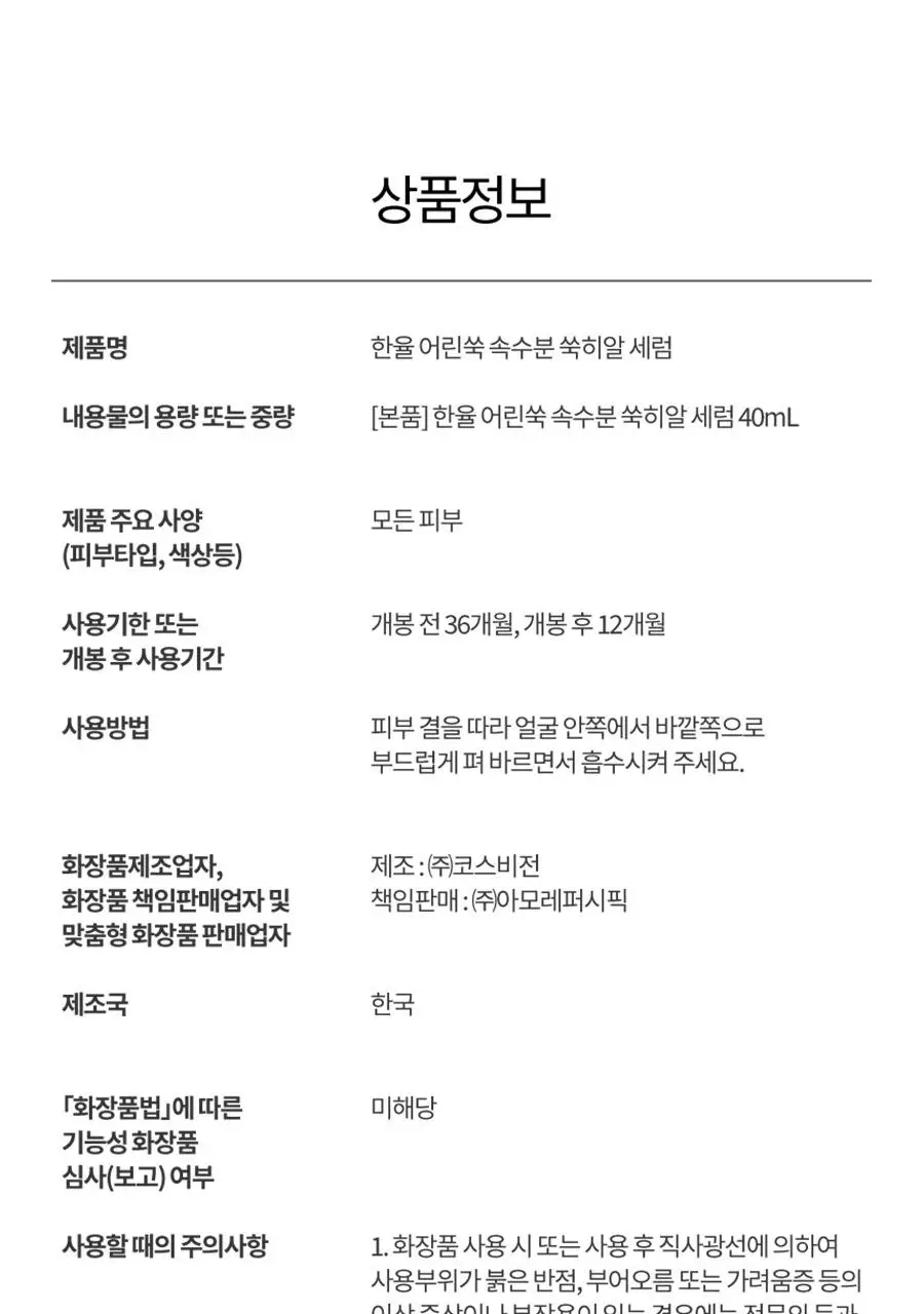 [1+1] 한율 쑥히알 세럼 40ml 드롭드롭드롭 콜라보 기획 (+40ml 리필+딜리백 키링) 상세페이지 60